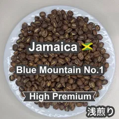 2026年最新】コーヒー豆 ブルーマウンテンno．1の人気アイテム - メルカリ