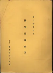2026年最新】野口晴哉 愉気法2の人気アイテム - メルカリ