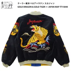 2026年最新】別珍スカジャンの人気アイテム - メルカリ