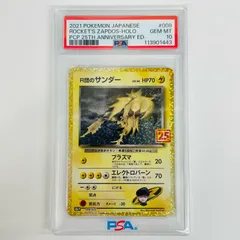 2026年最新】r団のサンダー 25th psa10の人気アイテム - メルカリ