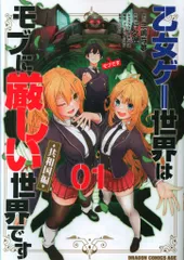 2026年最新】乙女ゲー世界はモブに厳しい世界です dvdの人気アイテム