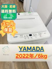 大阪送料無料☆3か月保障付き☆洗濯機☆ヤマダ☆6kg☆2022年☆YWM