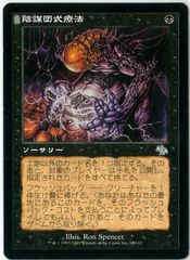 MTG/日本語版/サンビロウの境界/Sunbillow Verge/霊気走破/Aetherdrift