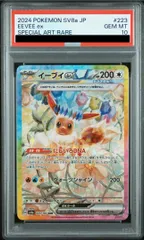 2026年最新】イーブイex sar psa10の人気アイテム - メルカリ