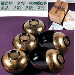 2026年最新】輪島塗椀の人気アイテム - メルカリ