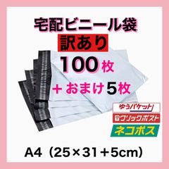 A4サイズ 宅配ビニール袋 30枚セット 梱包袋 メルカリ便 白 激安