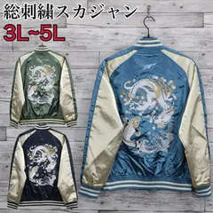 2026年最新】横須賀 スカジャンの人気アイテム - メルカリ