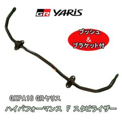 GRMNヤリス クーリングアンダーカバー GXPA16 GRヤリス NASAダクト