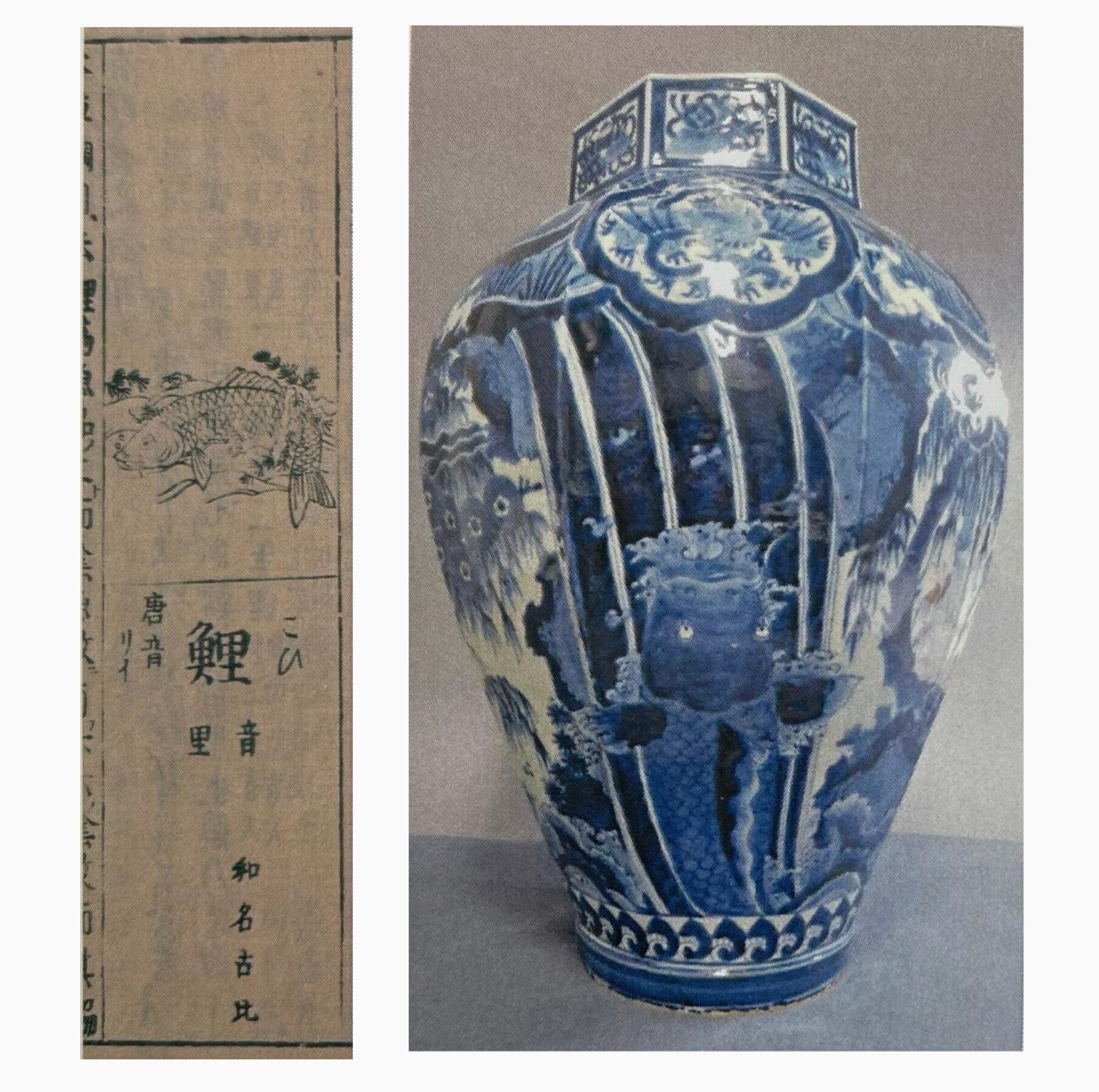 可愛らしい古伊万里たち！＠戸栗美術館｜〈ちあきんぎょ〉