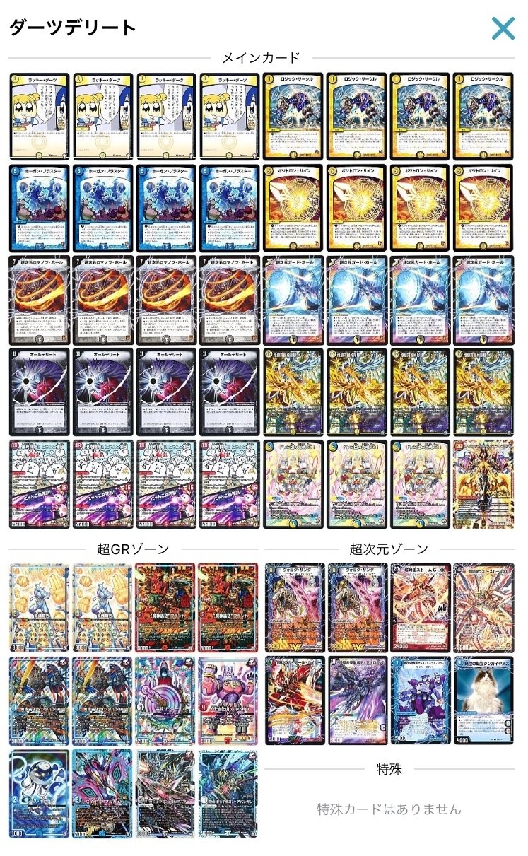 即日発送】ダーツデリート (殿堂ゼロ 改造パーツ 付き) 微高レート