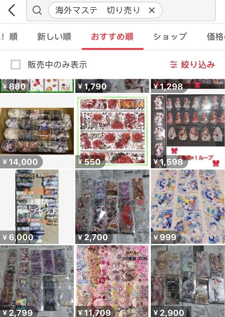 海外マステ ワンループ×100種 まとめ売り 【公式通販】