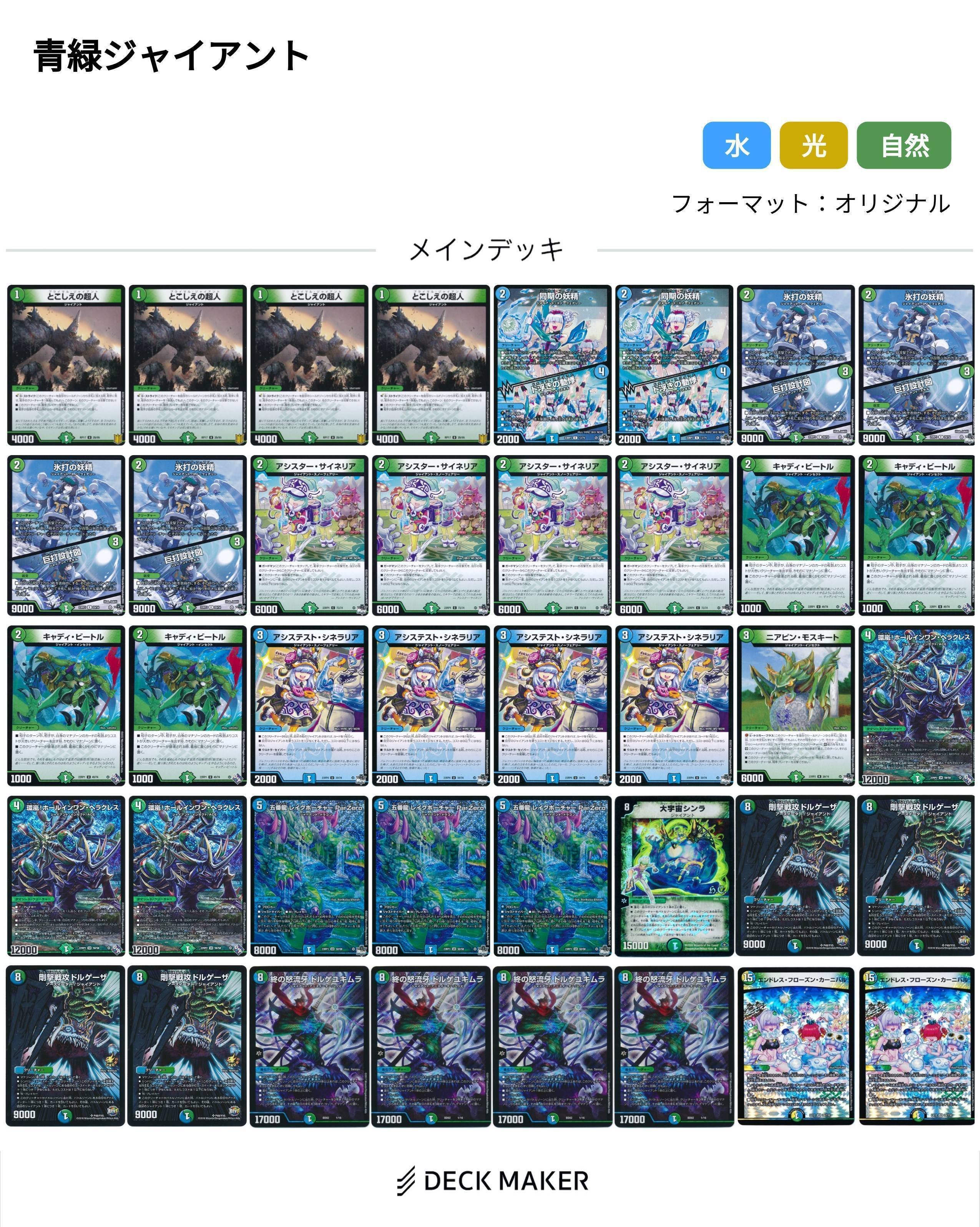 青緑ジャイアント デッキ 5000vt ワンオンフェアリー 合計48枚 青緑