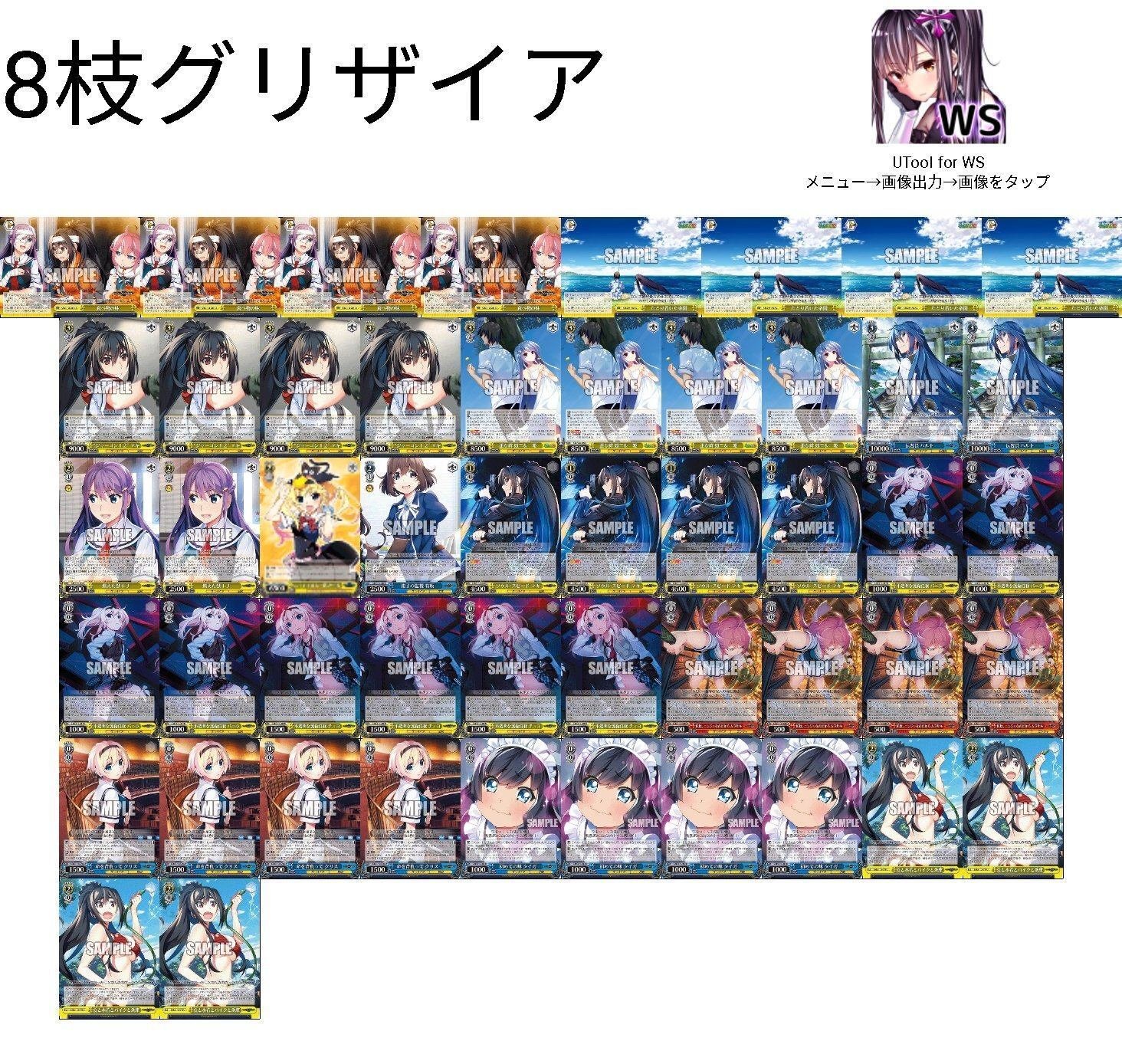 ヴァイス】グリザイア新弾のデッキたち ~8枝と8本~｜ハツネ