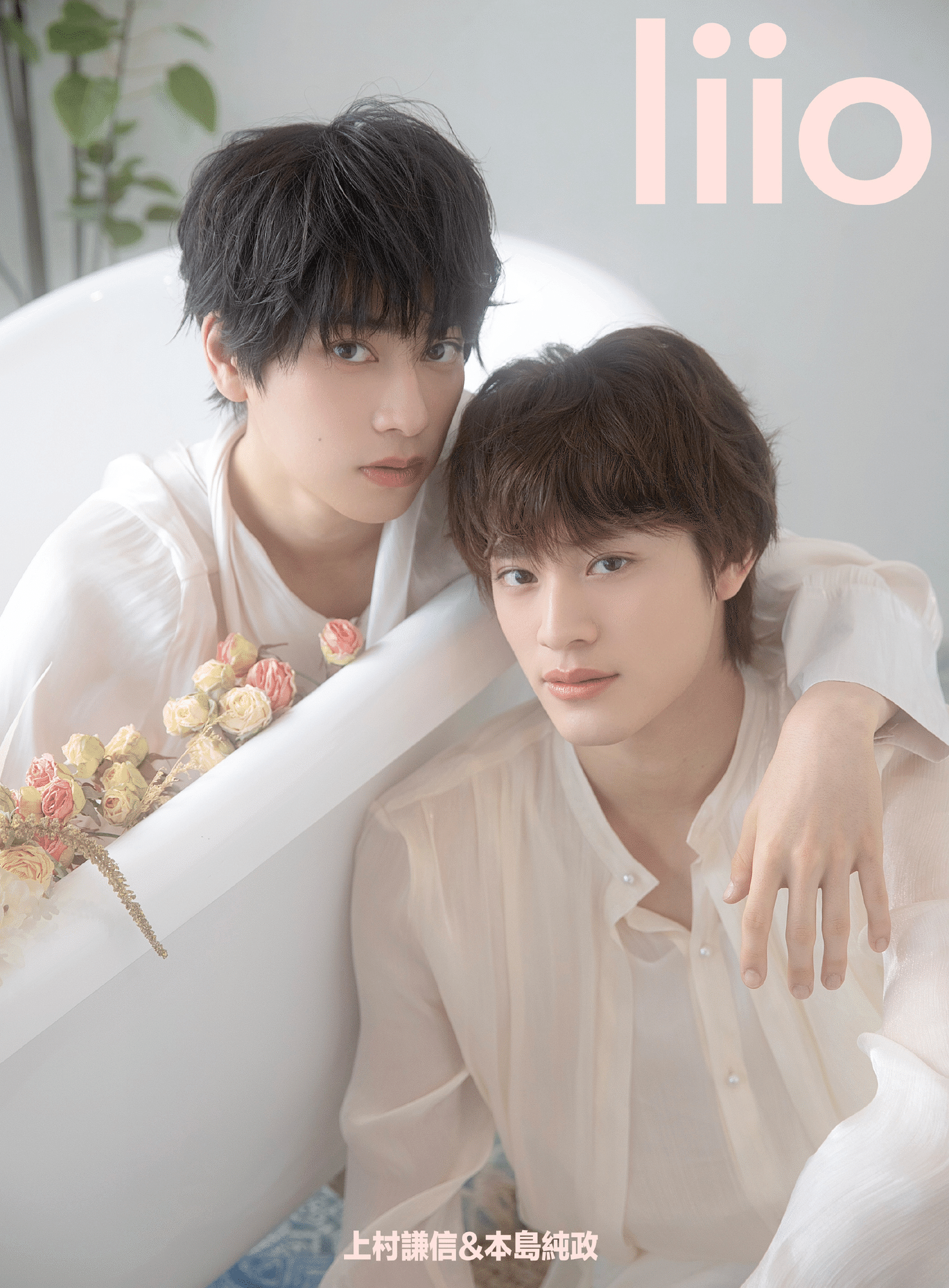 未成年～未熟な俺たちは不器用に進行中～ - 中国雑誌&インタビュー動画