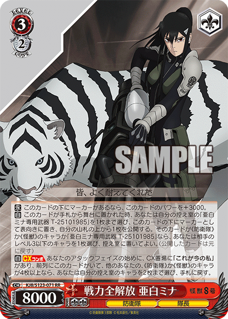 怪獣8号（8扉）無料記事｜あさひ