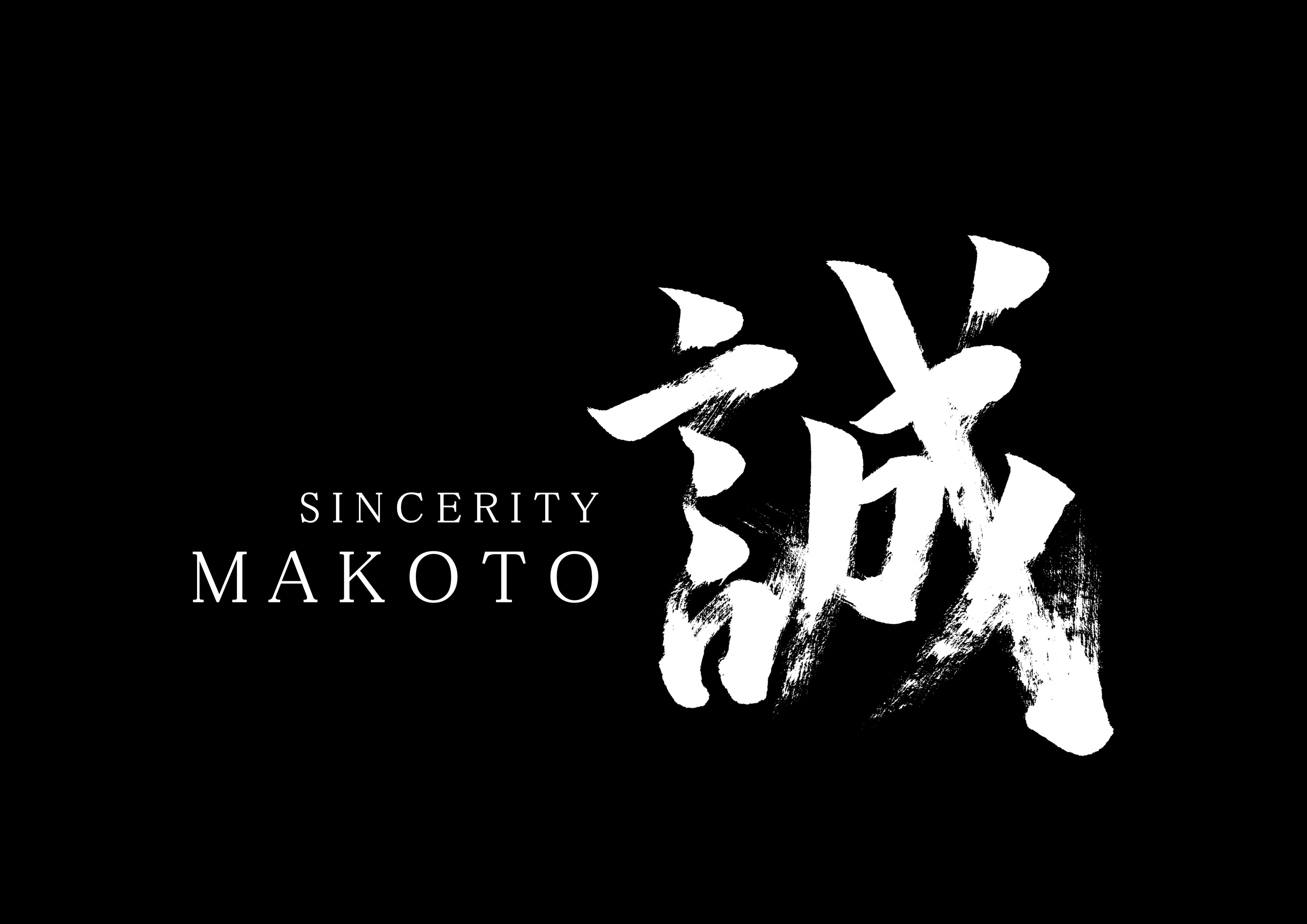 誠」筆文字作品まとめ｜龍雲/Ryuun