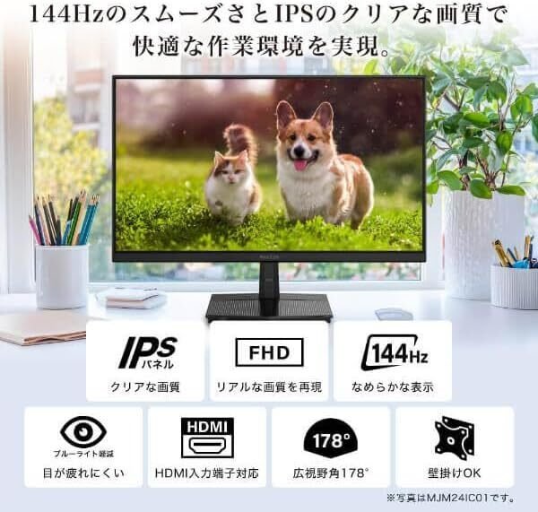 最安値】MAXZEN モニター MJM24IC01 23.8インチ 144Hz 価格は？Amazon