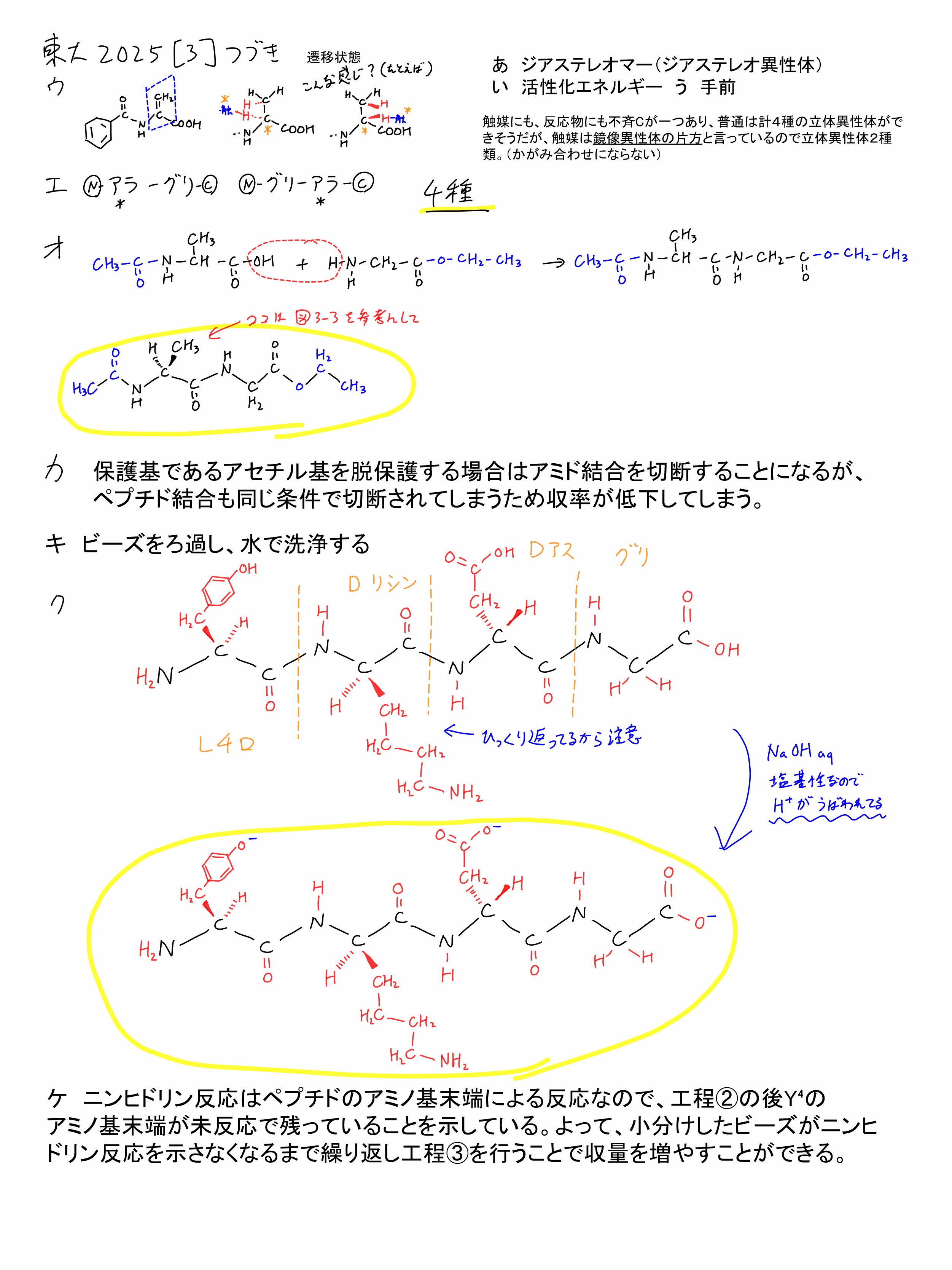 2025東京大学入試問題二次試験 化学 解答解説｜宮元一賢⌬Miyamol