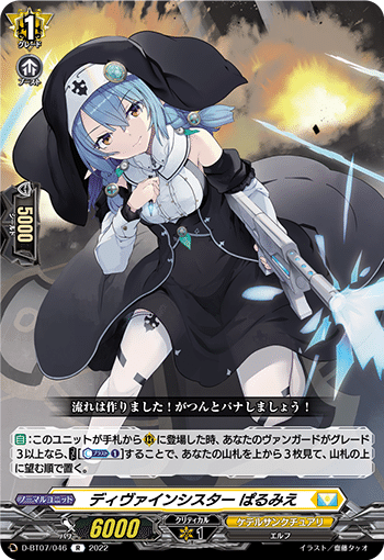 VG】ディヴァインシスター 全部見る｜EveGokuraku