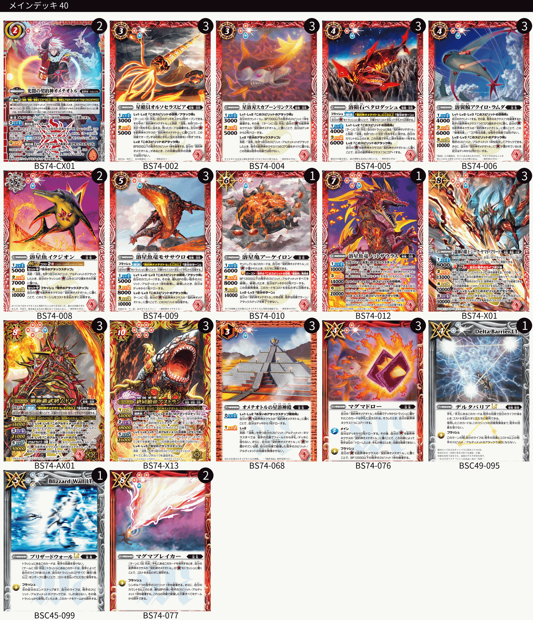 バトスピ オメテオトルデッキ ヤマト3枚入り バトスピ オメテオトル