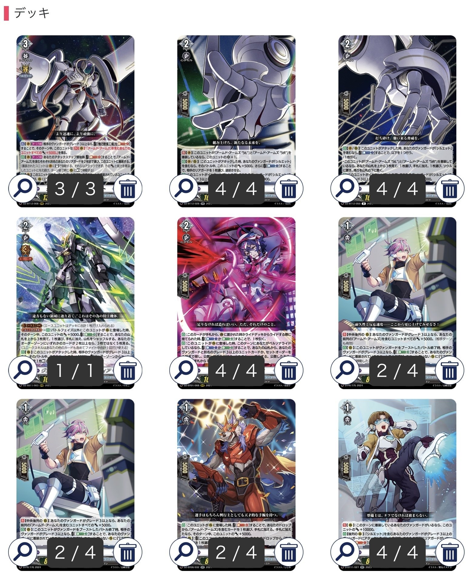 カードファイト‼︎ ヴァンガード］グランドアームズシルエットのデッキ