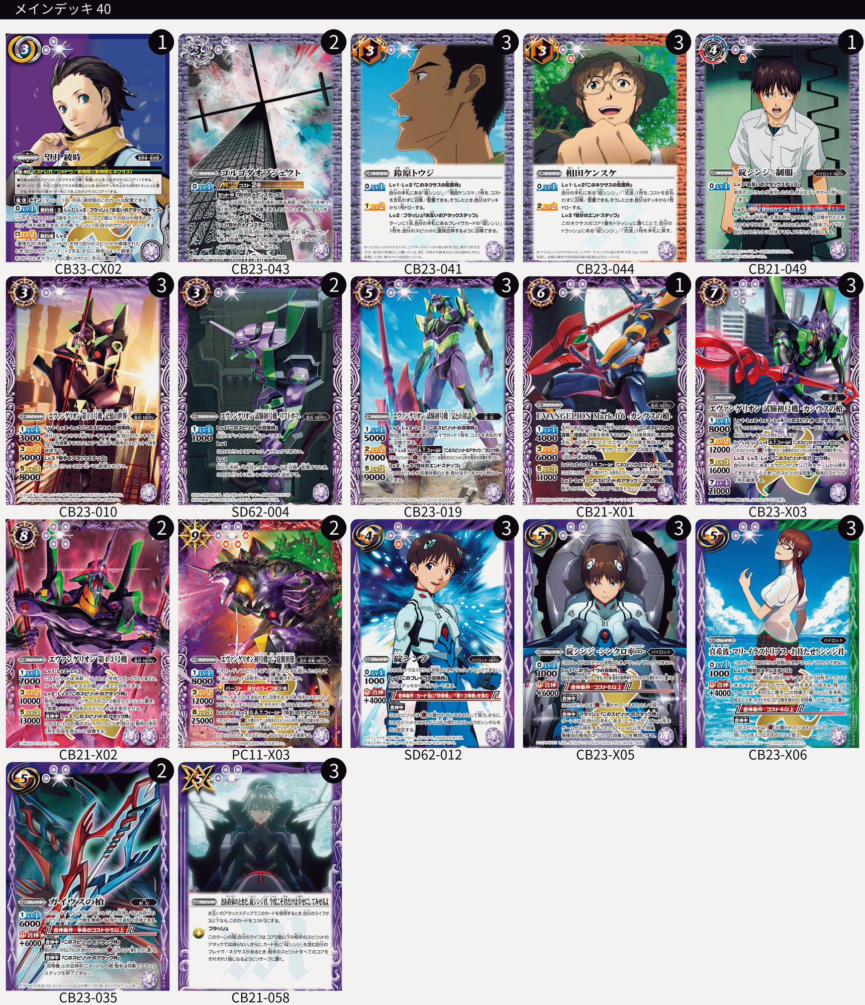 バトスピコラボのススメ 紫エヴァ編｜シラヌイ