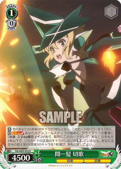 WS】8宝シンフォギア【切調】｜エルヴィー