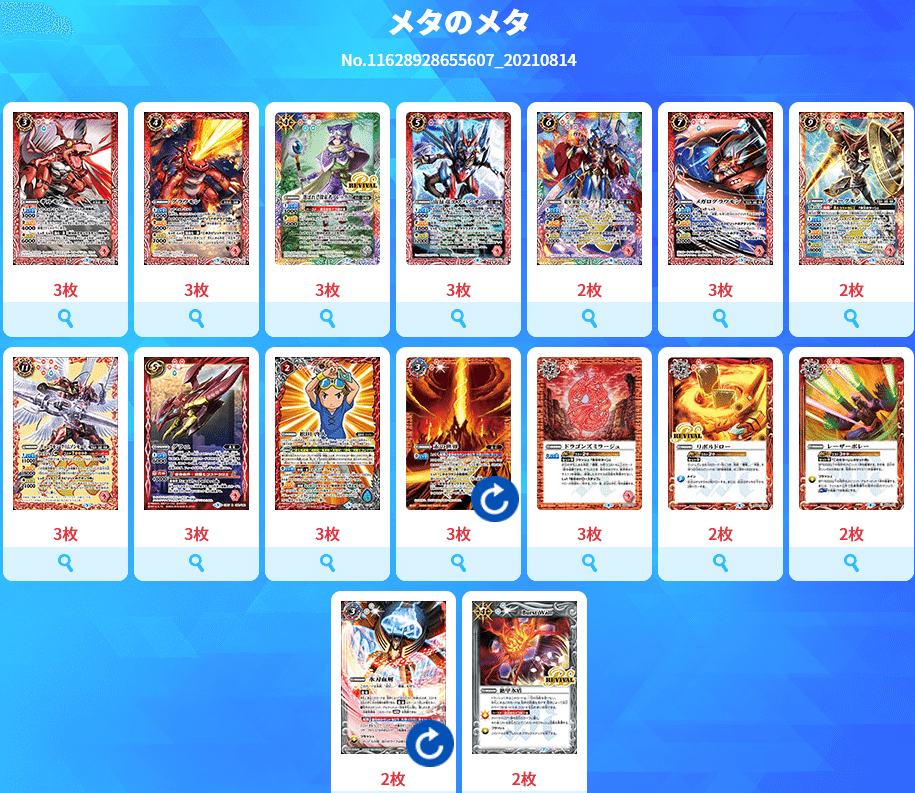 バトスピ】ギルモンでもわかる滅龍の組み方｜略ｱ略(REVIVAL)