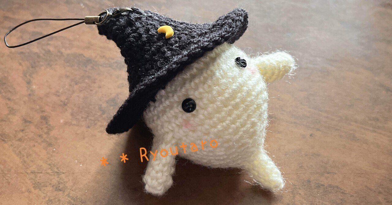 おばけちゃん【あみぐるみの編み方と作り方】｜リョウタロー