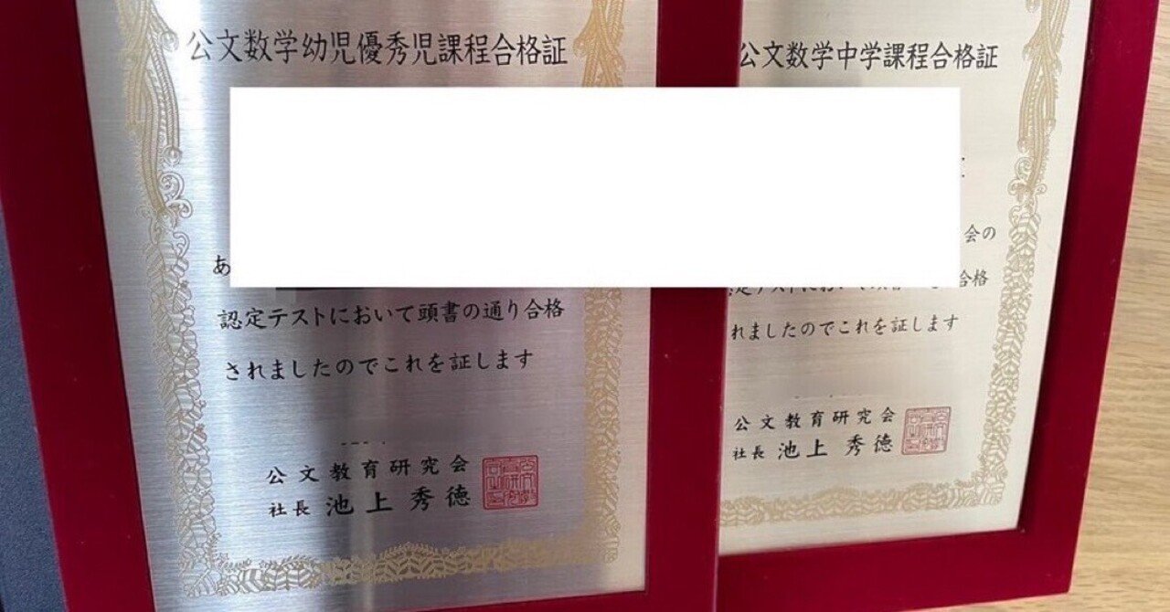 高進度の親が語る「公文式」についての超正直な感想｜eisai