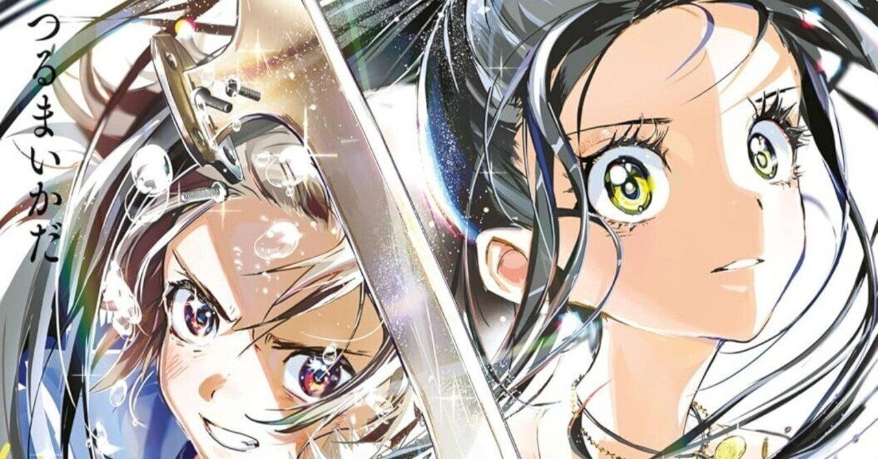 メダリスト13巻感想 もう100点満点中200点です。「狼嵜光」が第二の