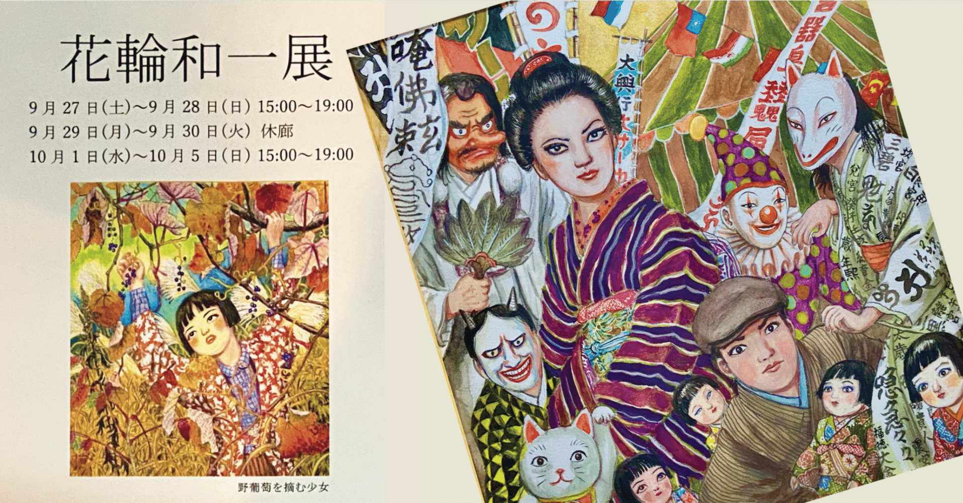 ㊗️花輪和一展に行ってきやした〜🎊｜キュッキュルQ