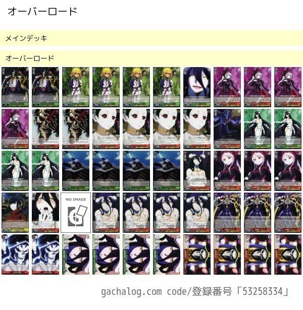 WS オーバーロード デッキレシピ 雑記｜ほちゃー