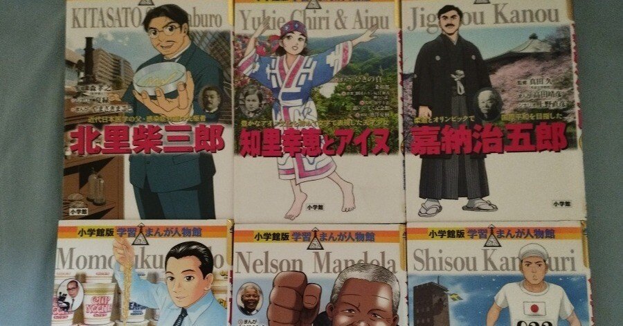 小学館版 学習まんが人物館6冊（2）｜読書/歴史/競馬