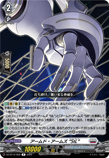 ヴァンガード デッキ紹介】グランドアームズ シルエットについて