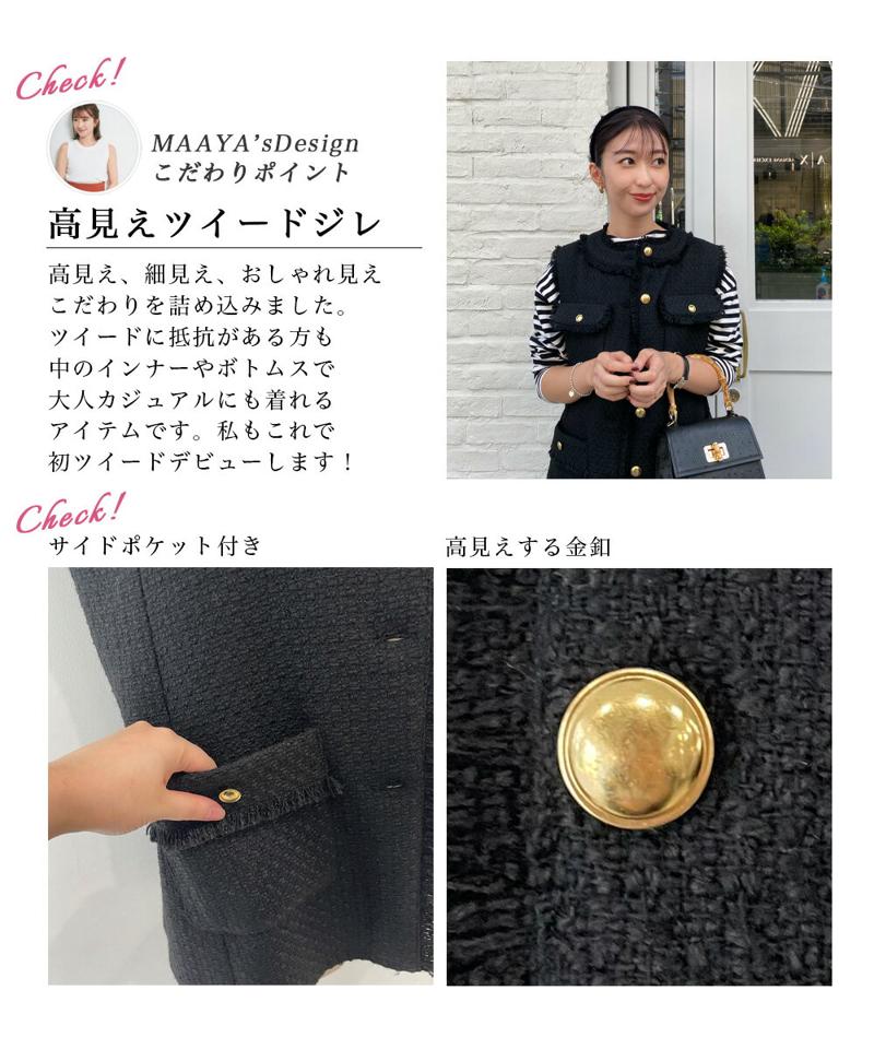 BASEMENT online(ベースメント オンライン)の「ツイードジレ｜ツイード