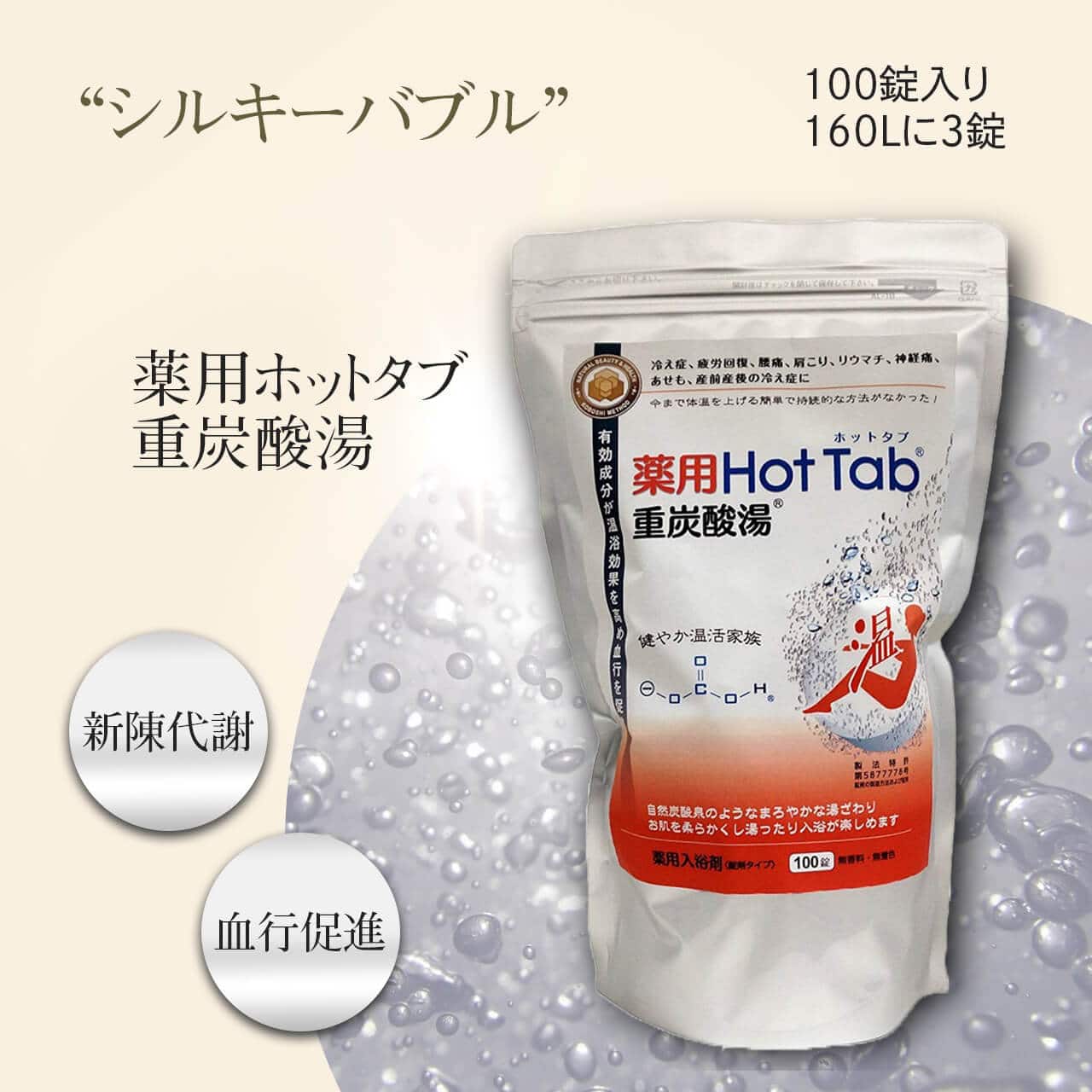 薬用ホットタブ重炭酸湯 100錠入 (医薬部外品) - エバメール化粧品正規