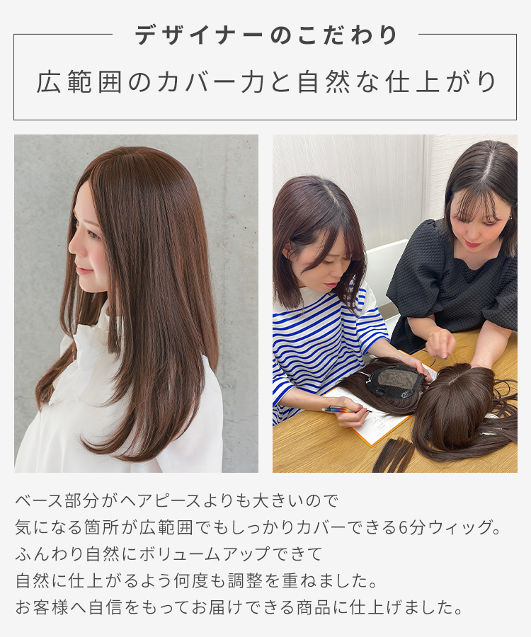 部分ウィッグ/総手植え人毛MIX6分ウィッグ シルクスキン グレース