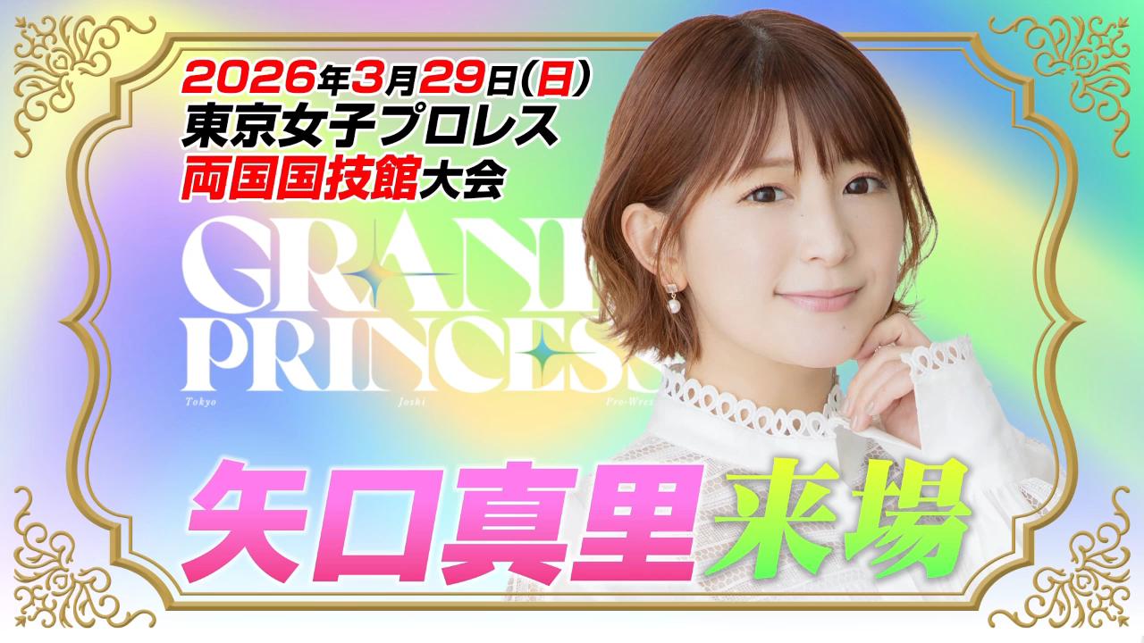 3月29日(日)両国国技館『GRAND PRINCESS'26』に「ミニモニ。」公式