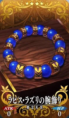 FGO】ギルガメッシュのバレンタイン礼装「ラピス・ラズリの腕飾り