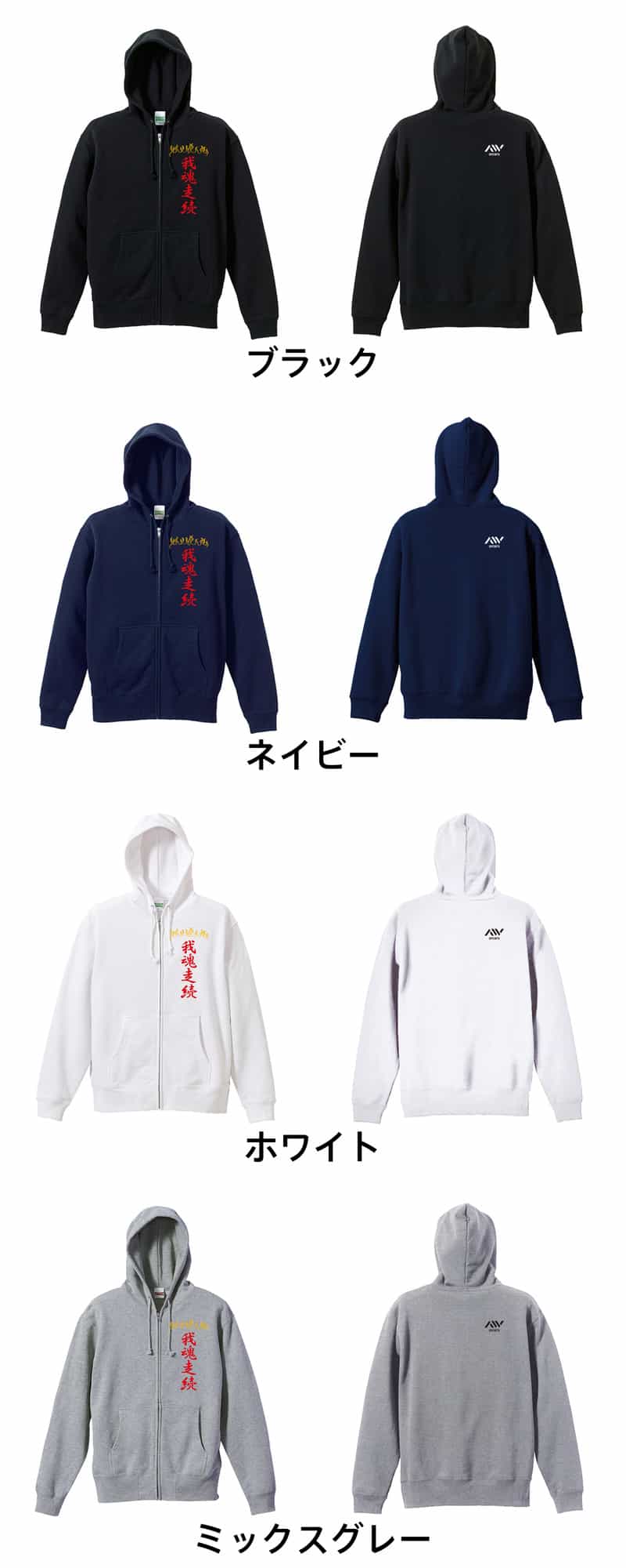 我魂走続 | 陸上競技 | 陸上競技パーカー ジップパーカー 裏パイル