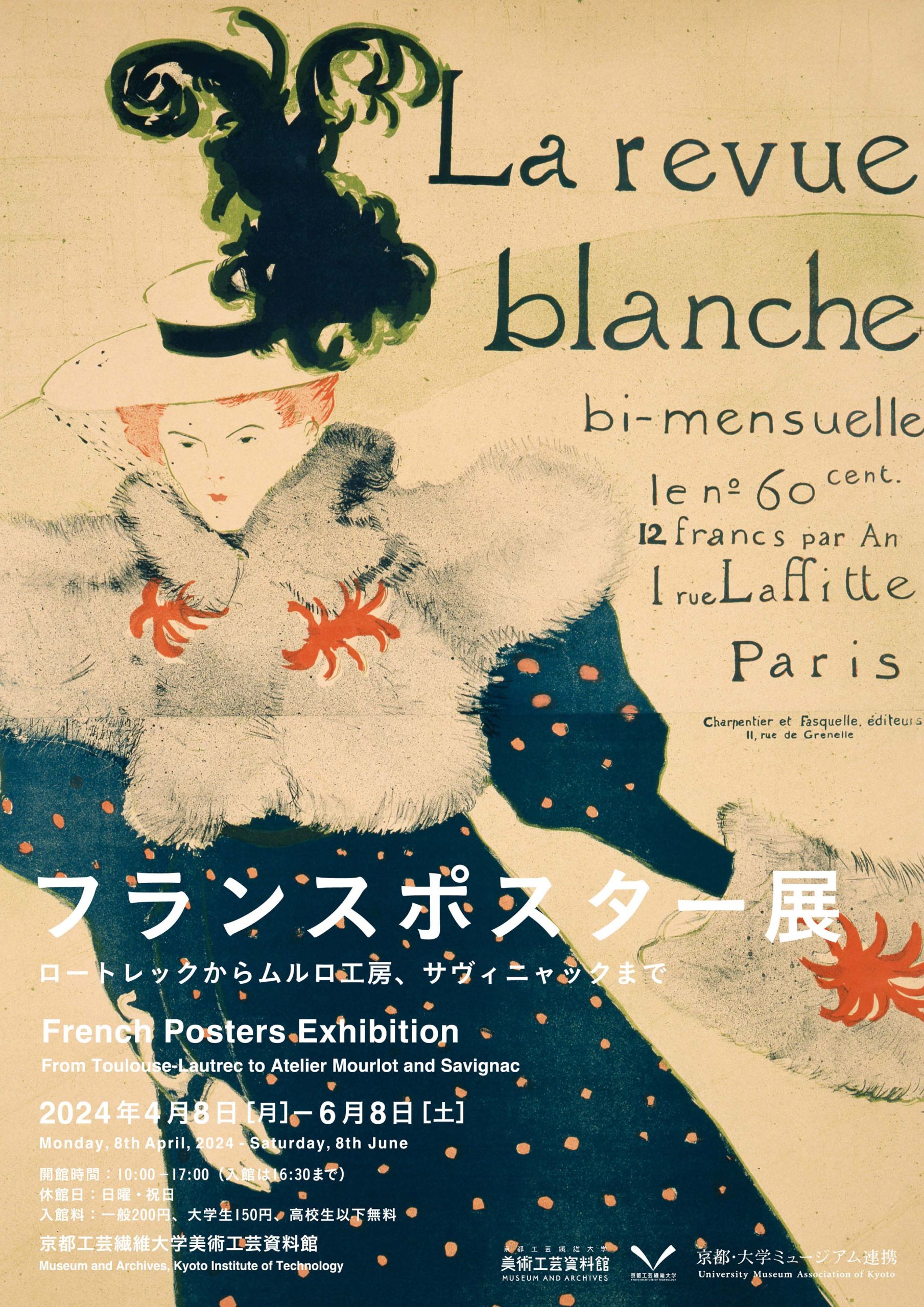 日本未入荷 Romain Laprade 希少なParis展覧会ポスター 【公式通販】