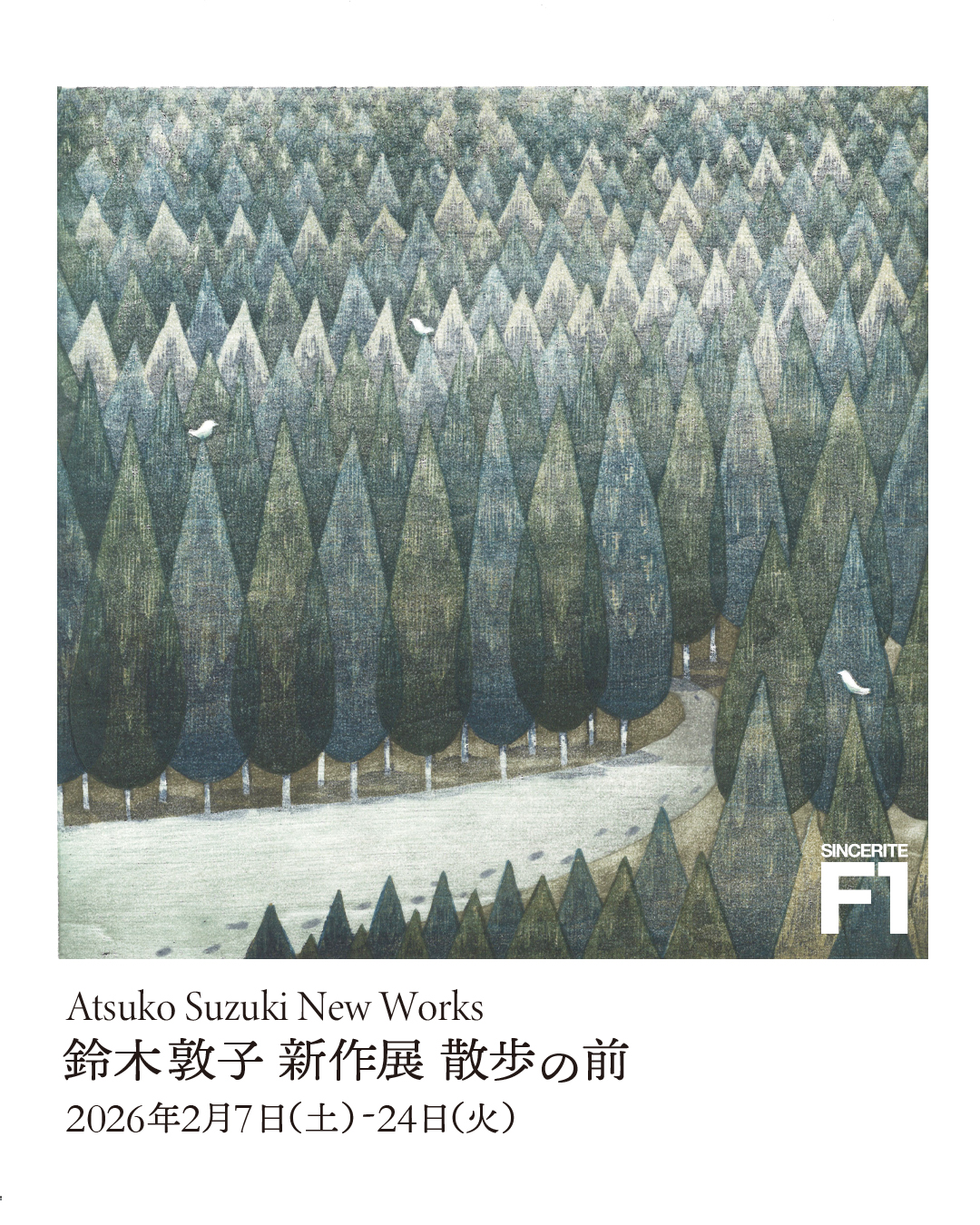 鈴木敦子新作展 －散歩の前― – artscape