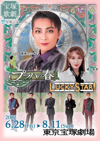 宝塚歌劇 公演案内