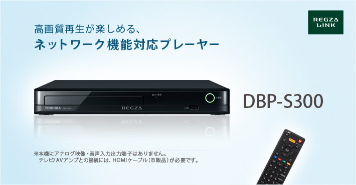 DBP-S300/TOP｜レグザブルーレイ/レグザタイムシフトマシン｜REGZA ： 東芝