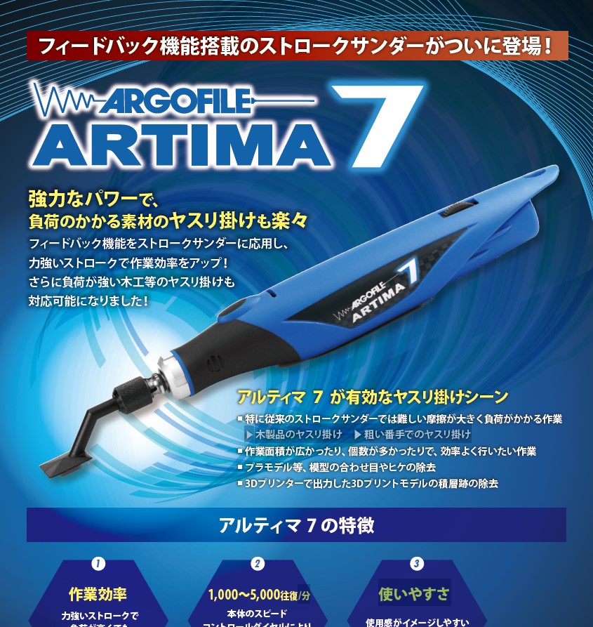 アルティマ7 - アルゴファイルジャパン株式会社