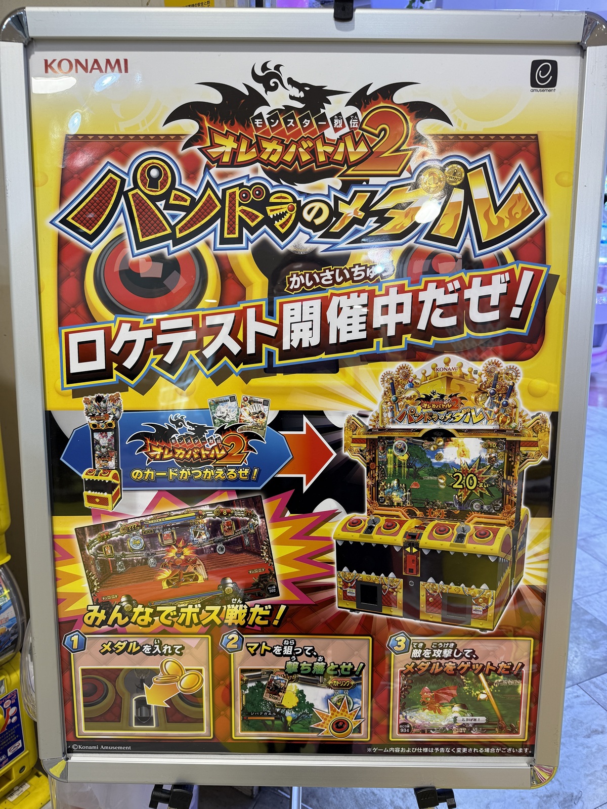 モンスター列伝オレカバトル2 パンドラのメダル