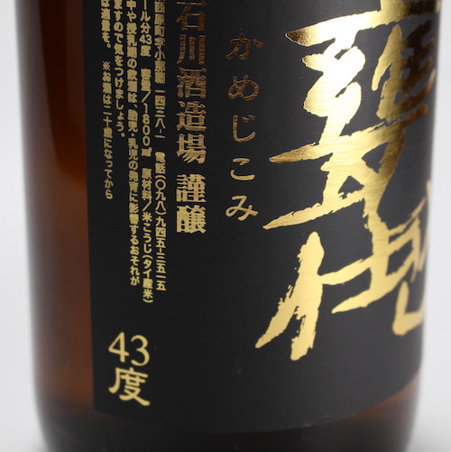 玉友 甕仕込 5年古酒 43度,1800ml / 石川酒造場 / 泡盛ストリート.net