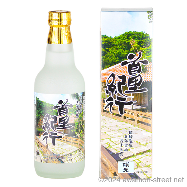 首里紀行 咲元 5年古酒 43度,360ml ハーフボトル / 咲元酒造 / 泡盛