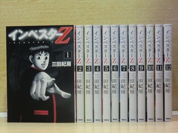 インベスターZ 1〜15巻セット